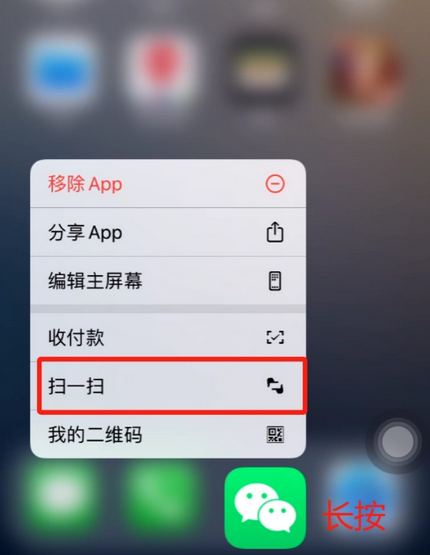 榕城苹果手机维修分享iPhone 15如何快速打开扫一扫 