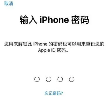 榕城苹果15维修网点分享iPhone 15六位密码怎么改四位 