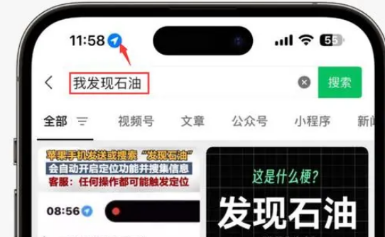 榕城苹果客服中心分享iPhone 输入“发现石油”触发定位