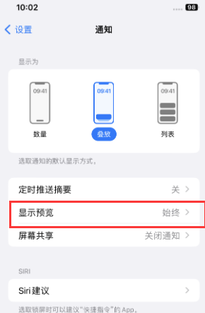 榕城苹果售后维修中心分享iPhone手机收不到通知怎么办 