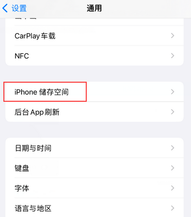 榕城iPhone系统维修分享iPhone储存空间系统数据占用过大怎么修复 