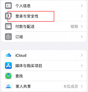 榕城苹果维修站分享手机号注册的Apple ID如何换成邮箱【图文教程】 