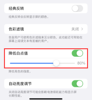 榕城苹果电池维修分享iPhone省电巧妙设置降低白点值 