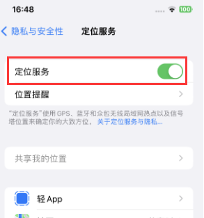 榕城苹果维修客服分享如何在iPhone上隐藏自己的位置 