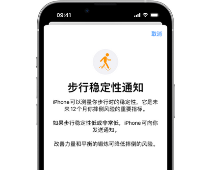 榕城iPhone手机维修如何在iPhone开启'步行稳定性通知' 