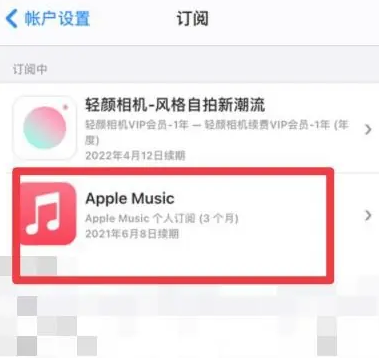 榕城apple维修店分享Apple Music怎么取消自动收费 