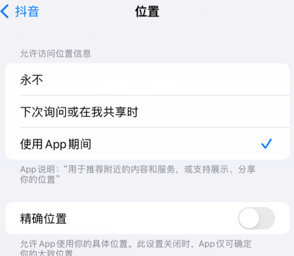 榕城apple服务如何检查iPhone中哪些应用程序正在使用位置 