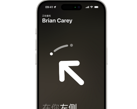 榕城苹果15维修iPhone15使用“查找”与朋友见面