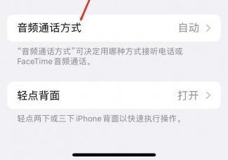 榕城苹果蓝牙维修店分享iPhone设置蓝牙设备接听电话方法