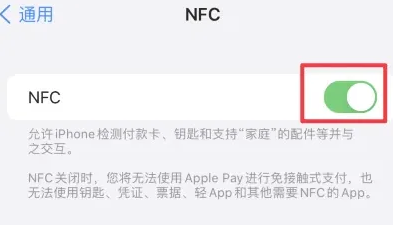 榕城苹果维修服务分享iPhone15NFC功能开启方法 