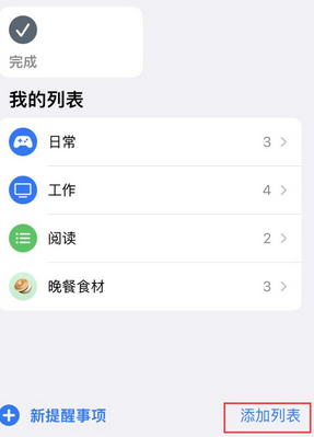 榕城苹果14维修店分享iPhone14如何设置主屏幕显示多个不同类型提醒事项 