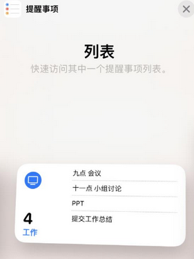 榕城苹果14维修店分享iPhone14如何设置主屏幕显示多个不同类型提醒事项