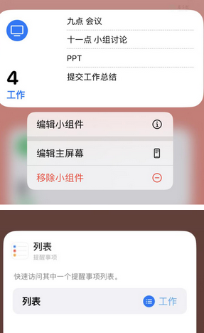 榕城苹果14维修店分享iPhone14如何设置主屏幕显示多个不同类型提醒事项