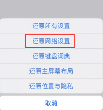 榕城苹果无线网维修店分享iPhone无线局域网无法开启怎么办