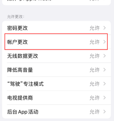 榕城appleID维修服务iPhone设置中Apple ID显示为灰色无法使用