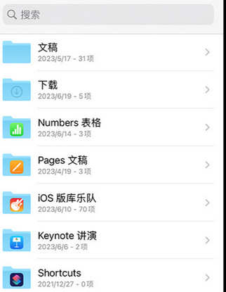 榕城apple维修中心分享iPhone文件应用中存储和找到下载文件