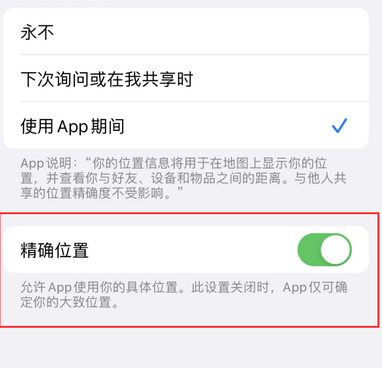 榕城苹果服务中心分享iPhone查找应用定位不准确怎么办