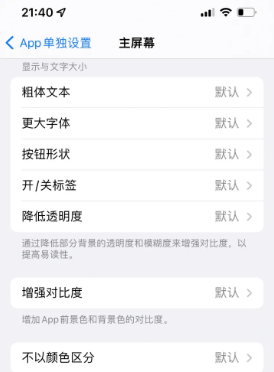 榕城苹果14服务点分享iPhone14如何单独设置App