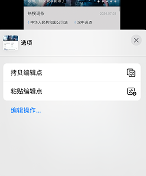 榕城iPhone维修服务分享iPhone怎么批量修图