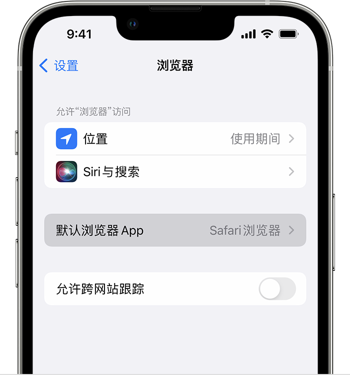 榕城苹果维修服务分享如何在iPhone上设置默认浏览器 