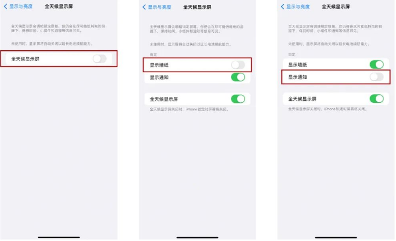 榕城苹果14Pro维修分享iPhone14Pro息屏显示时间设置方法 