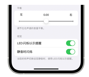 榕城苹果14维修分享iPhone14静音时如何设置LED闪烁提示 