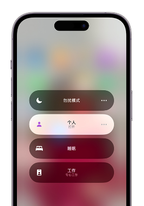 榕城苹果14维修中心分享在iPhone14上定制个人专注模式 