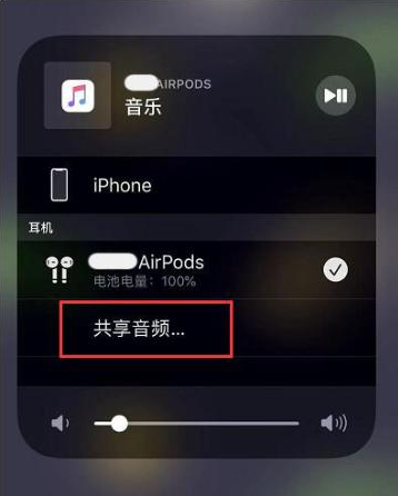 榕城苹果14音频维修点分享iPhone14音频共享设置方法 