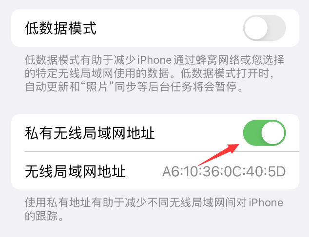 榕城苹果wifi维修店分享iPhone私有无线局域网地址开启方法 