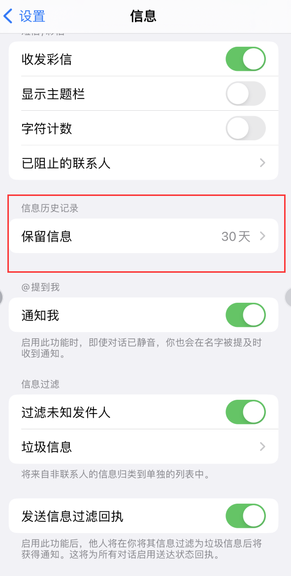 榕城Apple维修如何消除iOS16信息应用出现红色小圆点提示 