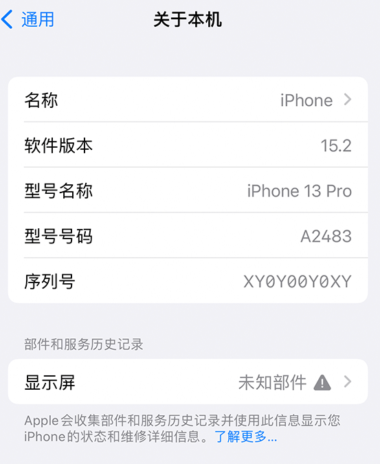 榕城苹果14维修服务分享如何查看iPhone14系列部件维修历史记录 