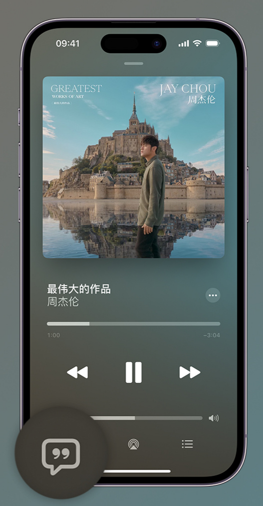 榕城iphone维修分享如何在iPhone上使用Apple Music全新唱歌功能 