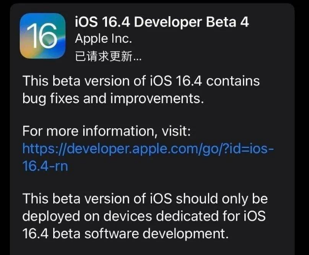 榕城苹果维修网点分享iOS 16.4 beta 4更新内容及升级建议 