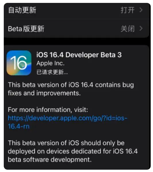 榕城苹果手机维修分享：iOS16.4Beta3更新了什么内容？ 