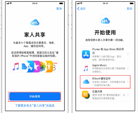 榕城苹果14维修分享：iPhone14如何与家人共享iCloud储存空间？ 