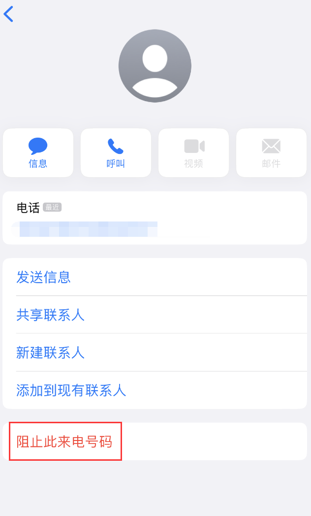 榕城苹果手机维修分享：iPhone 拒收陌生人 iMessage 信息的方法 