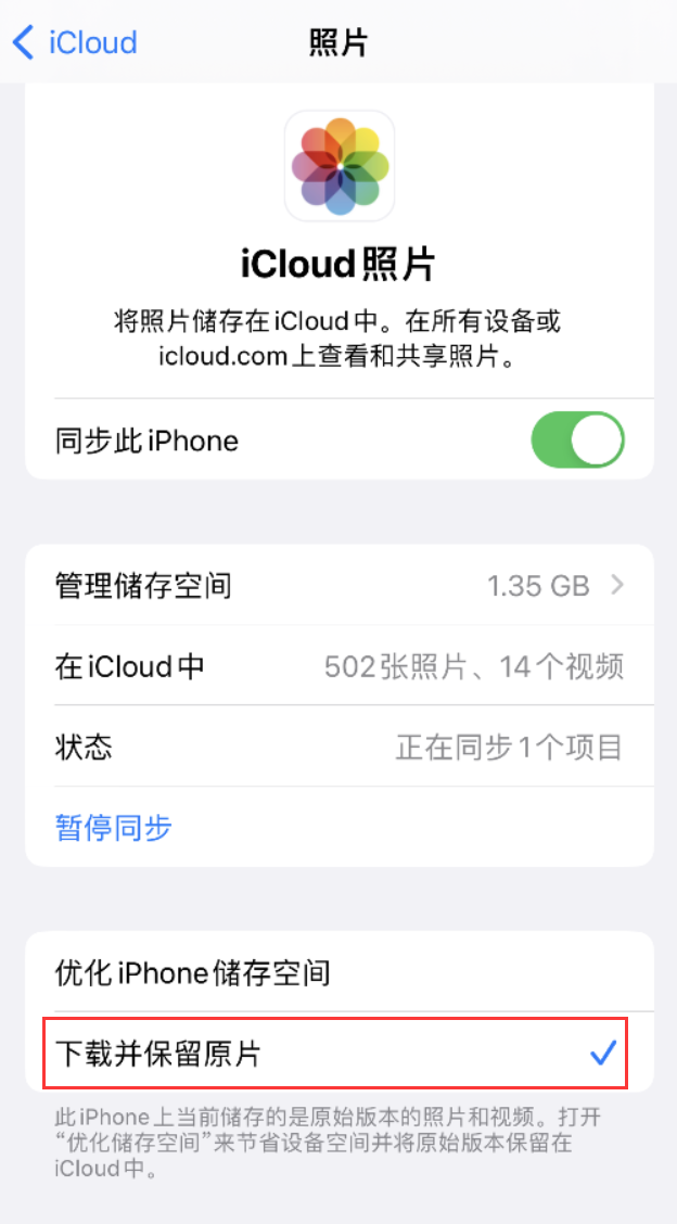 榕城苹果手机维修分享iPhone 无法加载高质量照片怎么办 