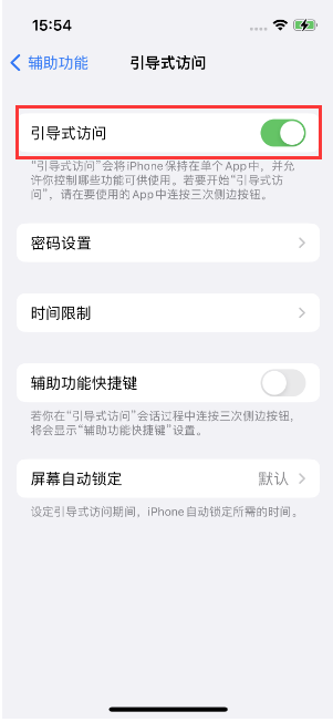 榕城苹果14维修店分享iPhone 14引导式访问按三下没反应怎么办 