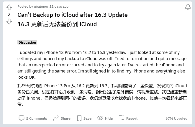 榕城苹果手机维修分享iOS 16.3 升级后多项 iCloud 服务无法同步怎么办 