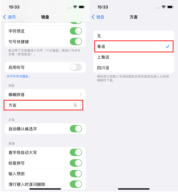 榕城苹果14服务点分享iPhone 14plus设置键盘粤语方言的方法 