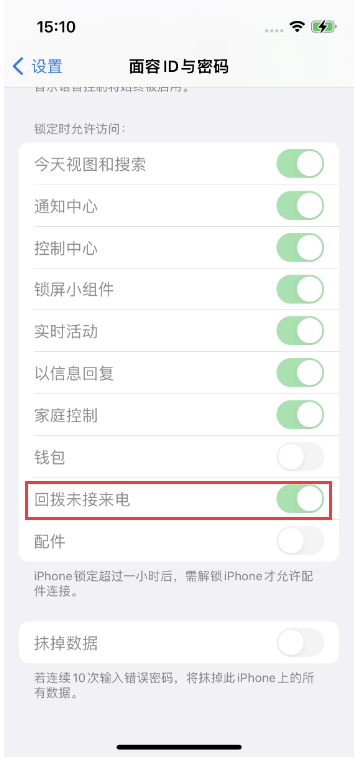 榕城苹果14维修店分享iPhone14禁用锁定时回拨未接来电方法 