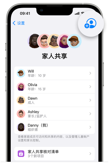 榕城苹果维修网点分享iOS 16 小技巧：通过“家人共享”为孩子创建 Apple ID 