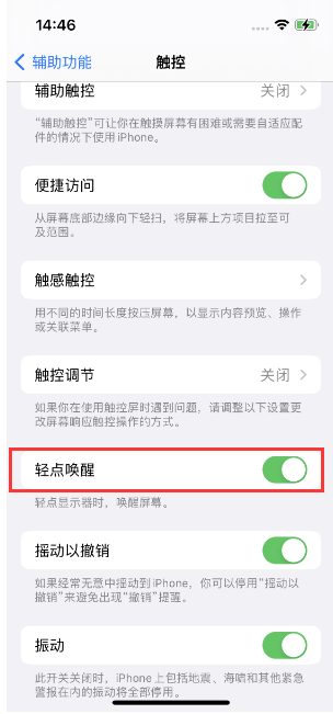 榕城苹果14维修店分享iPhone 14双击屏幕不亮怎么办 