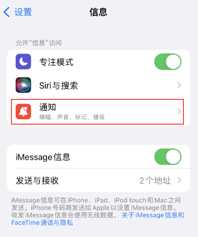 榕城苹果14维修店分享iPhone 14 机型设置短信重复提醒的方法 