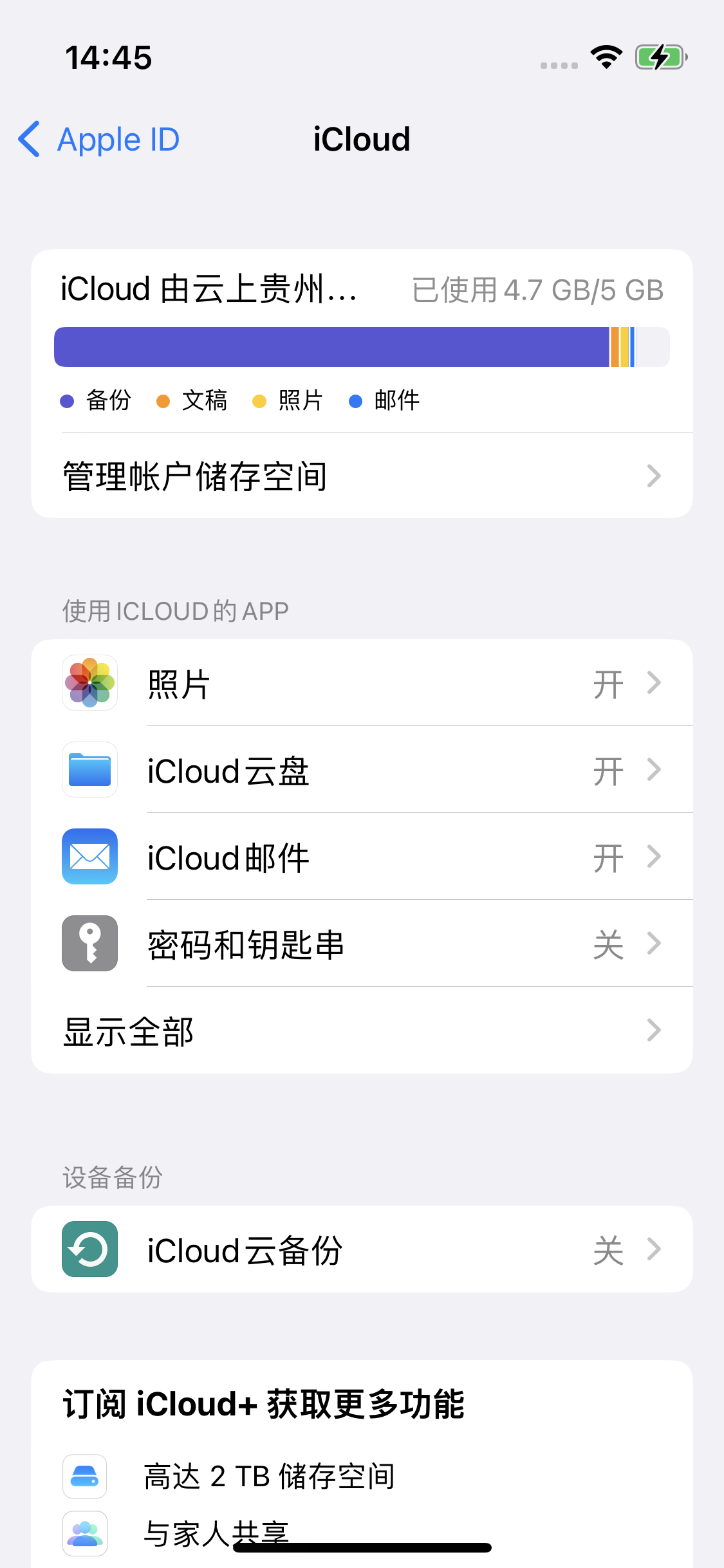 榕城苹果14维修分享iPhone 14 开启iCloud钥匙串方法 