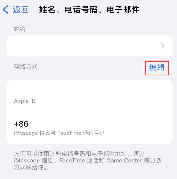 榕城苹果手机维修点分享iPhone 上更新 Apple ID的方法 