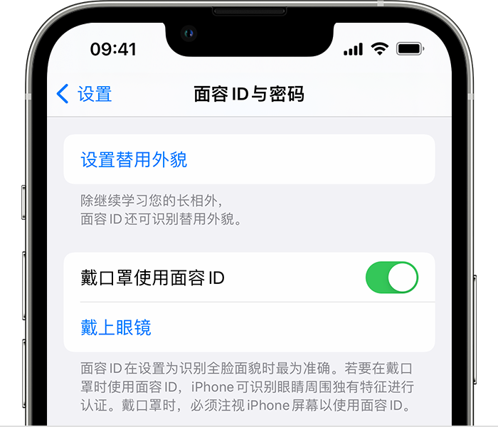 榕城苹果14维修店分享佩戴口罩时通过面容 ID 解锁 iPhone 14的方法 