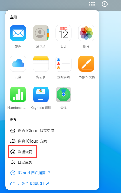 榕城苹果手机维修分享iPhone 小技巧：通过苹果 iCloud 官网恢复已删除的文件 