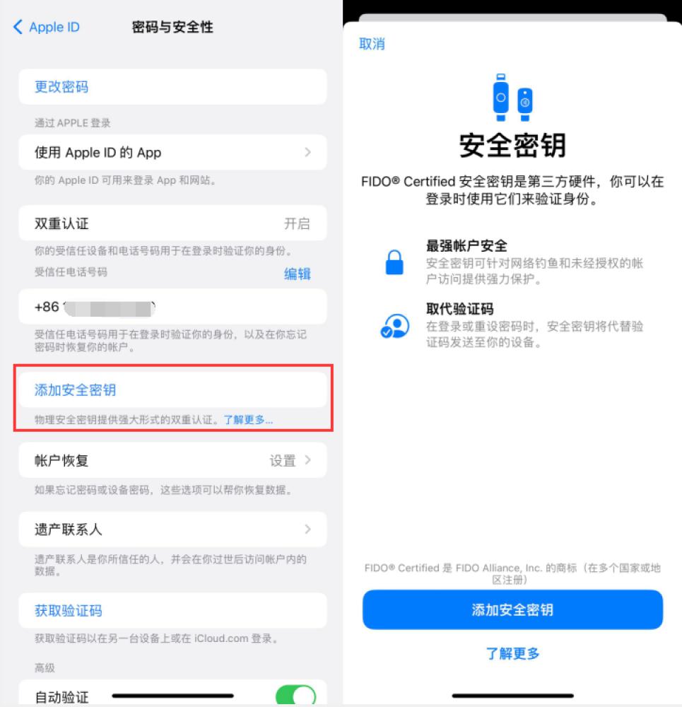 榕城苹果服务网点分享物理安全密钥有什么用？iOS 16.3新增支持物理安全密钥会更安全吗？ 