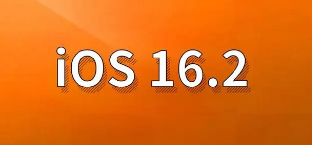 榕城苹果手机维修分享哪些机型建议升级到iOS 16.2版本 